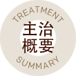 Treatment Summary